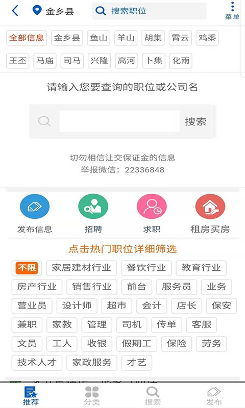 金乡人才网app下载_金乡人才网最新版下载v2.0.3 安卓版 运行截图2