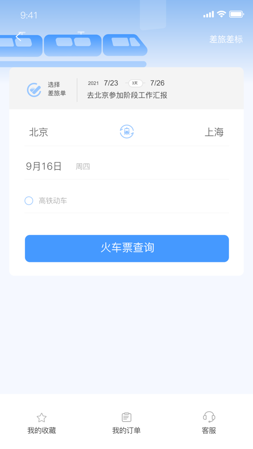 晨启商旅app下载_晨启商旅最新版下载v1.0.0 安卓版 运行截图1