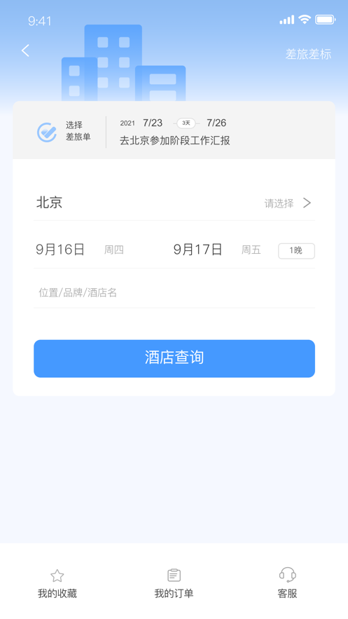 晨启商旅app下载_晨启商旅最新版下载v1.0.0 安卓版 运行截图2