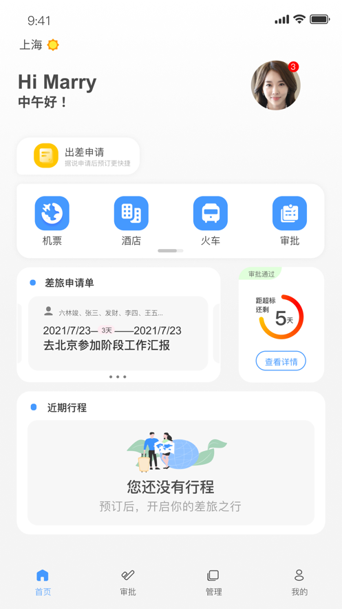 晨启商旅app下载_晨启商旅最新版下载v1.0.0 安卓版 运行截图3