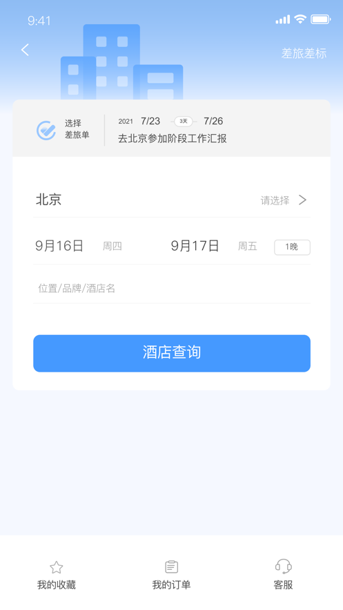 晨启商旅