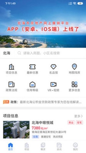 北海房地产app下载_北海房地产安卓版下载v1.0.0 安卓版 运行截图1