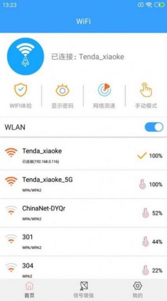 wifi密钥查看软件下载_wifi密钥查看最新版下载v6.3 安卓版 运行截图2