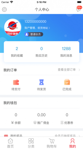 同致健康软件下载_同致健康最新版下载v1.0.5 安卓版 运行截图2