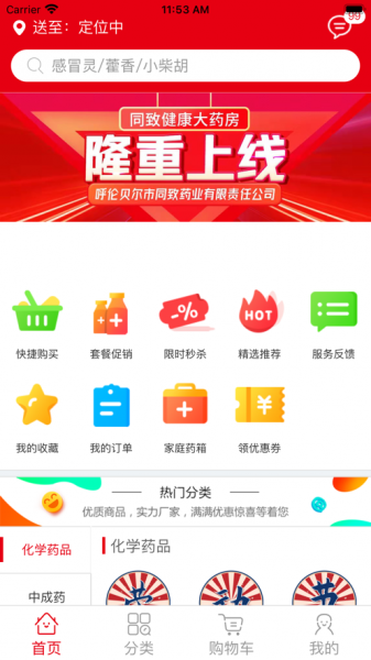 同致健康软件下载_同致健康最新版下载v1.0.5 安卓版 运行截图3