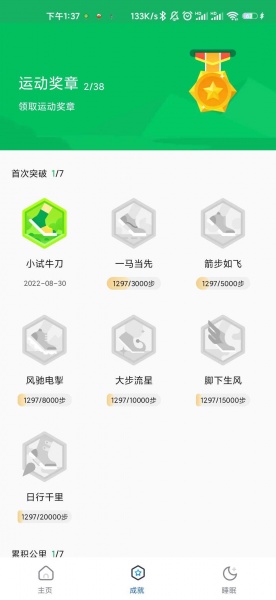 鲲鹏计步app安卓手机版_鲲鹏计步最新版下载V1.0 运行截图3