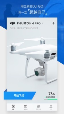 DJIGO4下载_DJIGO4下载最新版 运行截图1