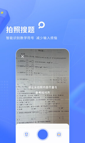 火星搜题app安卓下载_火星搜题app官方最新版V1.2 运行截图2