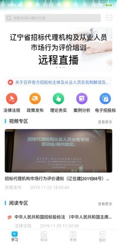 网联学习app下载安装_网联学习安卓下载V5.7 运行截图1