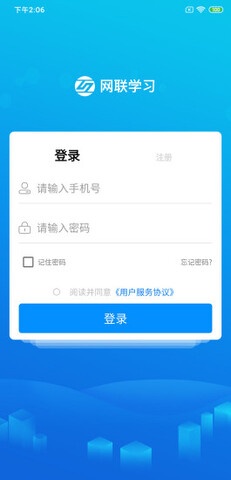 网联学习app下载安装_网联学习安卓下载V5.7 运行截图2