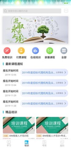 网联学习app下载安装_网联学习安卓下载V5.7 运行截图3