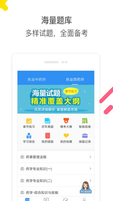 执业药师题库通app免费下载_执业药师题库通app安卓版V1.2.3 运行截图1