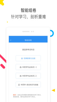 执业药师题库通app免费下载_执业药师题库通app安卓版V1.2.3 运行截图2