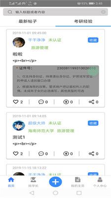 考研前辈说app安卓手机版下载_考研前辈说下载V1.0 运行截图1