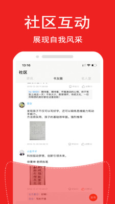 楷字荟app最新版下载_楷字荟安卓版下载V2.2.5 运行截图1
