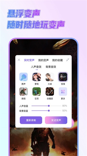 一顺语音变声器app免费版下载_一顺语音变声器手机版下载v1.0.0 安卓版 运行截图3