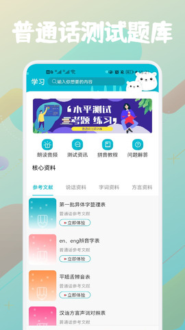 普通话等级题库app安卓版下载_普通话等级题库app下载安装V1.1 运行截图3