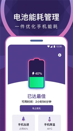 专业省电清理最新版app下载_专业省电清理手机版下载v1.0.0 安卓版 运行截图2