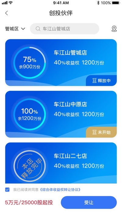 车江山app下载_车江山最新手机版下载v1.0.0 安卓版 运行截图2