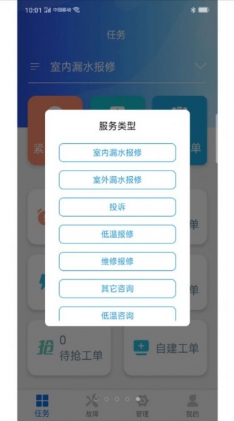 掌上派工app下载_掌上派工最新版下载v1.0.1 安卓版 运行截图1