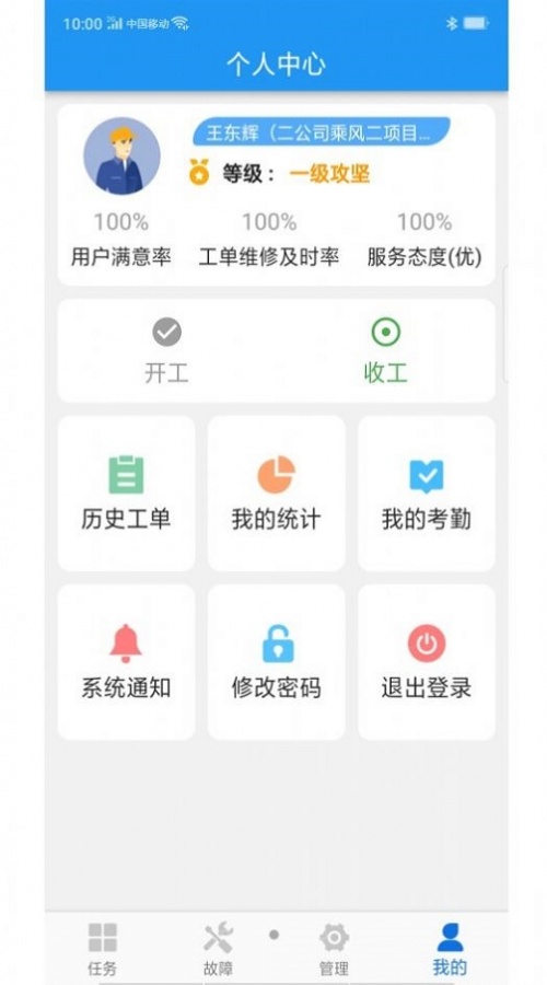 掌上派工app下载_掌上派工最新版下载v1.0.1 安卓版 运行截图3