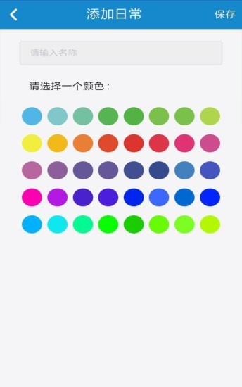 易点日常app下载_易点日常安卓版下载v3.0 安卓版 运行截图2