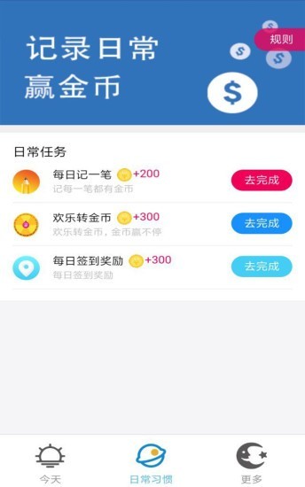 易点日常app下载_易点日常安卓版下载v3.0 安卓版 运行截图3