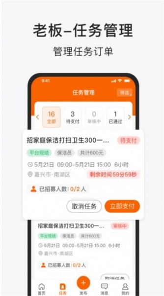 智运小时工app下载_智运小时工2023最新版下载v1.0.0 安卓版 运行截图3