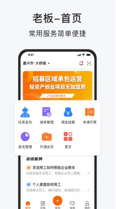 智运小时工app下载_智运小时工2023最新版下载v1.0.0 安卓版 运行截图2