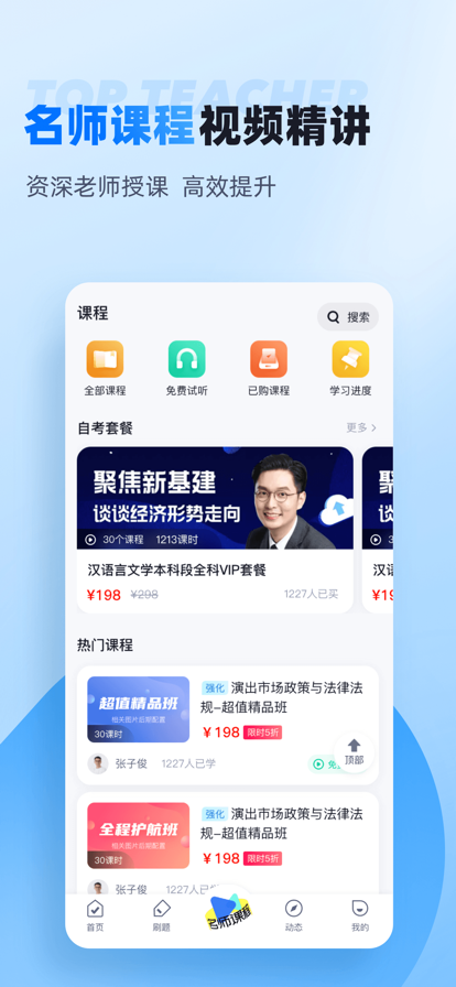 自考聚题库app下载_自考聚题库最新版下载v1.4.8 安卓版 运行截图1