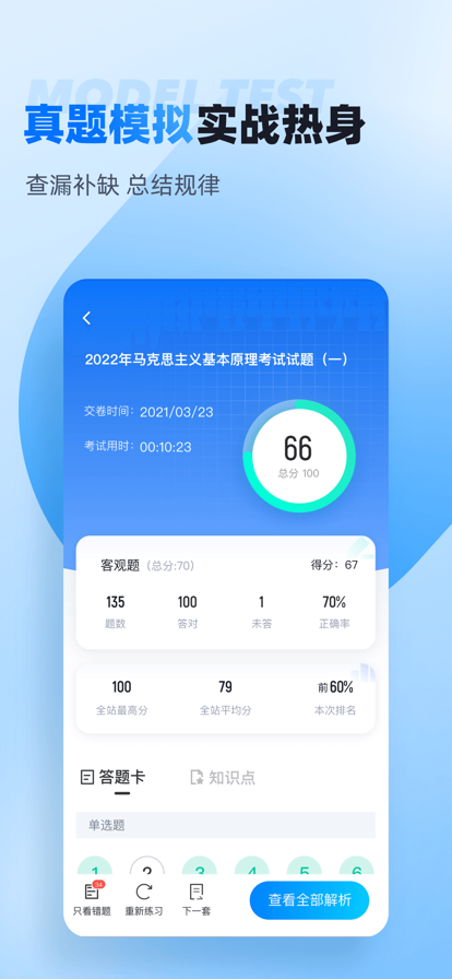 自考聚题库app下载_自考聚题库最新版下载v1.4.8 安卓版 运行截图2