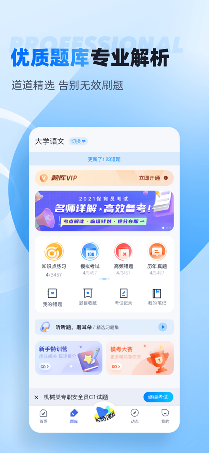 自考聚题库app下载_自考聚题库最新版下载v1.4.8 安卓版 运行截图3