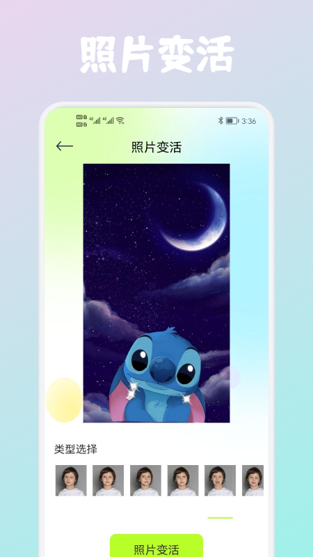 wink照片修复最新版app下载_wink照片修复手机版下载v1.1 安卓版 运行截图3