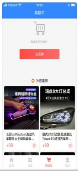 车品汇商城app手机版下载_车品汇商城最新版下载v1.0 安卓版 运行截图1