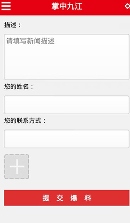 掌中九江app下载_掌中九江官方版下载v5.3.9 安卓版 运行截图2