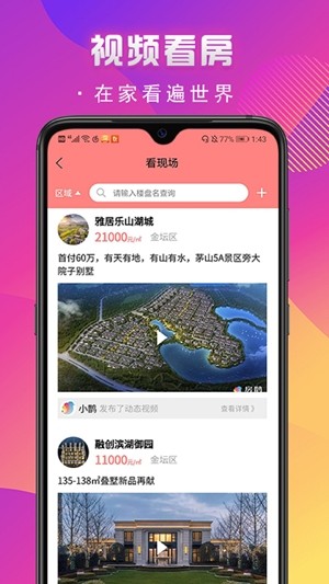 房鹊软件下载_房鹊手机版下载v1.0.8 安卓版 运行截图3