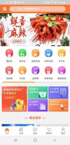 连连优品电商平台app下载_连连优品最新版下载v1.6.1 安卓版 运行截图3