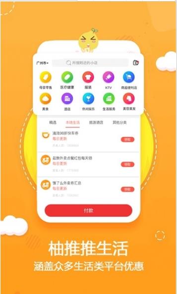 柚推推购物app下载最新版_柚推推安卓版下载v1.1.1 安卓版 运行截图2