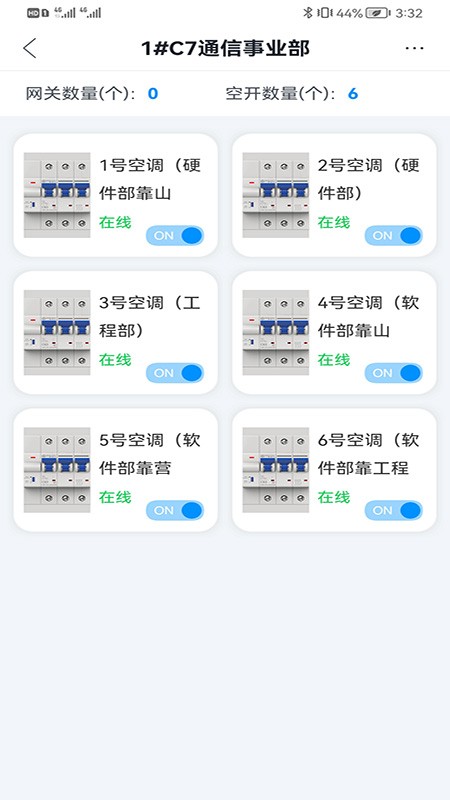 智慧用电管理平台app下载_智慧用电管理安卓手机版下载v2.0.0.0 安卓版 运行截图2