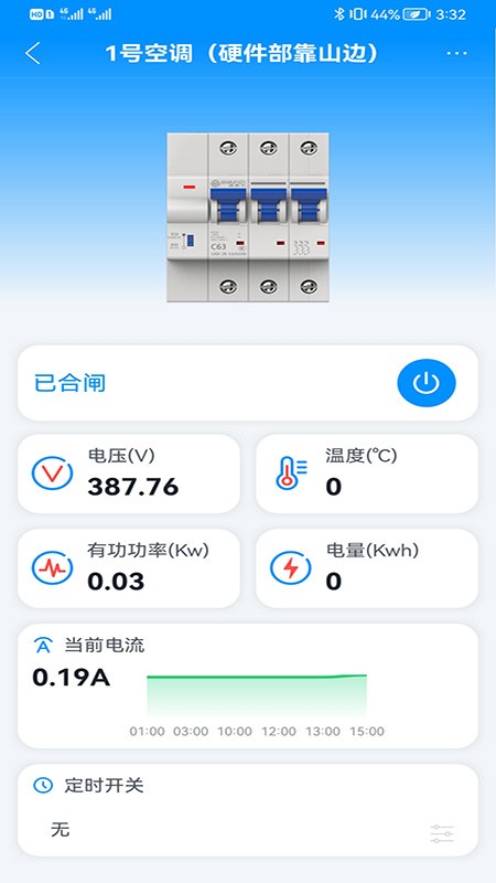 智慧用电管理平台app下载_智慧用电管理安卓手机版下载v2.0.0.0 安卓版 运行截图1