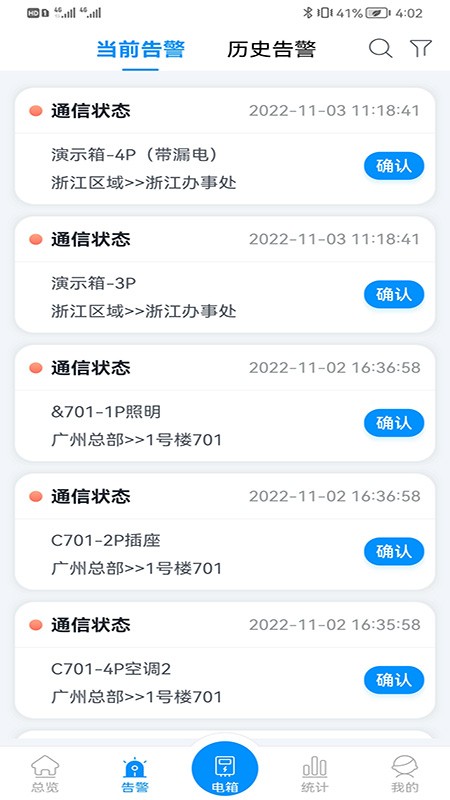 智慧用电管理平台app下载_智慧用电管理安卓手机版下载v2.0.0.0 安卓版 运行截图3