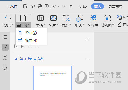 WPSword怎么加一页空白页