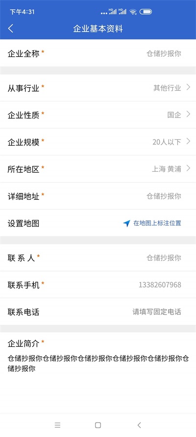 上海人才网最新app下载_上海人才网手机版下载v1.0.0 安卓版 运行截图2
