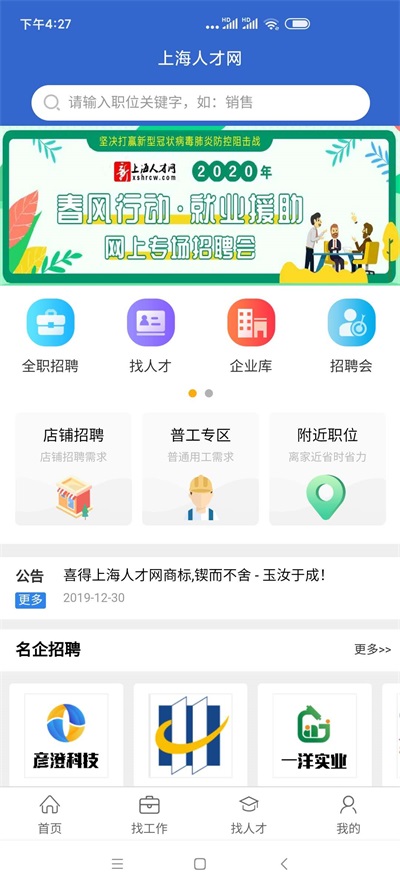 上海人才网最新app下载_上海人才网手机版下载v1.0.0 安卓版 运行截图3