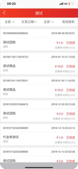 特惠商家软件下载_特惠商家最新版免费下载v1.3 安卓版 运行截图2