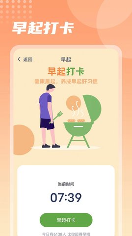 福乐走路app下载手机版_福乐走路最新版下载v1.0.0 安卓版 运行截图3