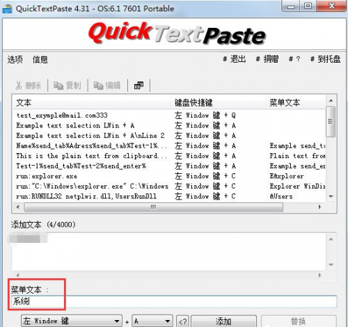 QuickTextPaste快捷文本粘贴下载_QuickTextPaste快捷文本粘贴最新版v5.22 运行截图1