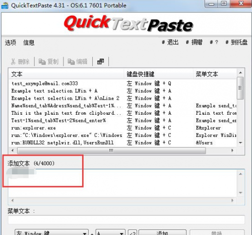 QuickTextPaste快捷文本粘贴下载_QuickTextPaste快捷文本粘贴最新版v5.22 运行截图3