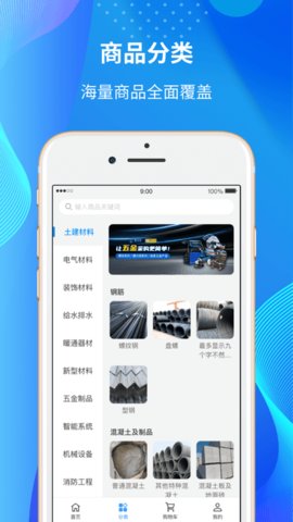 建采易app下载_建采易最新版下载v2.5.0 安卓版 运行截图3