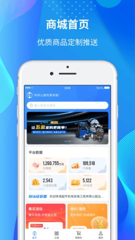 建采易app下载_建采易最新版下载v2.5.0 安卓版 运行截图2